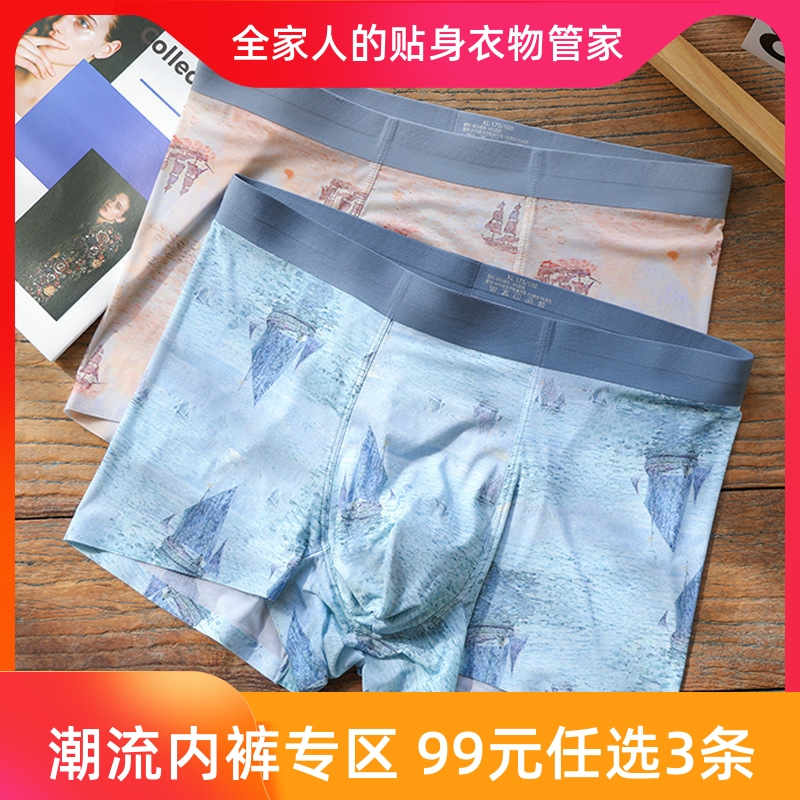 加勒比海画内个性印花内裤男生冰丝柔软夏季薄款平角内裤大码学生