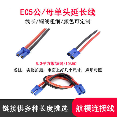 EC5单公头母头延长线EC5公母连接线应急启动加长线10AWG硅胶线