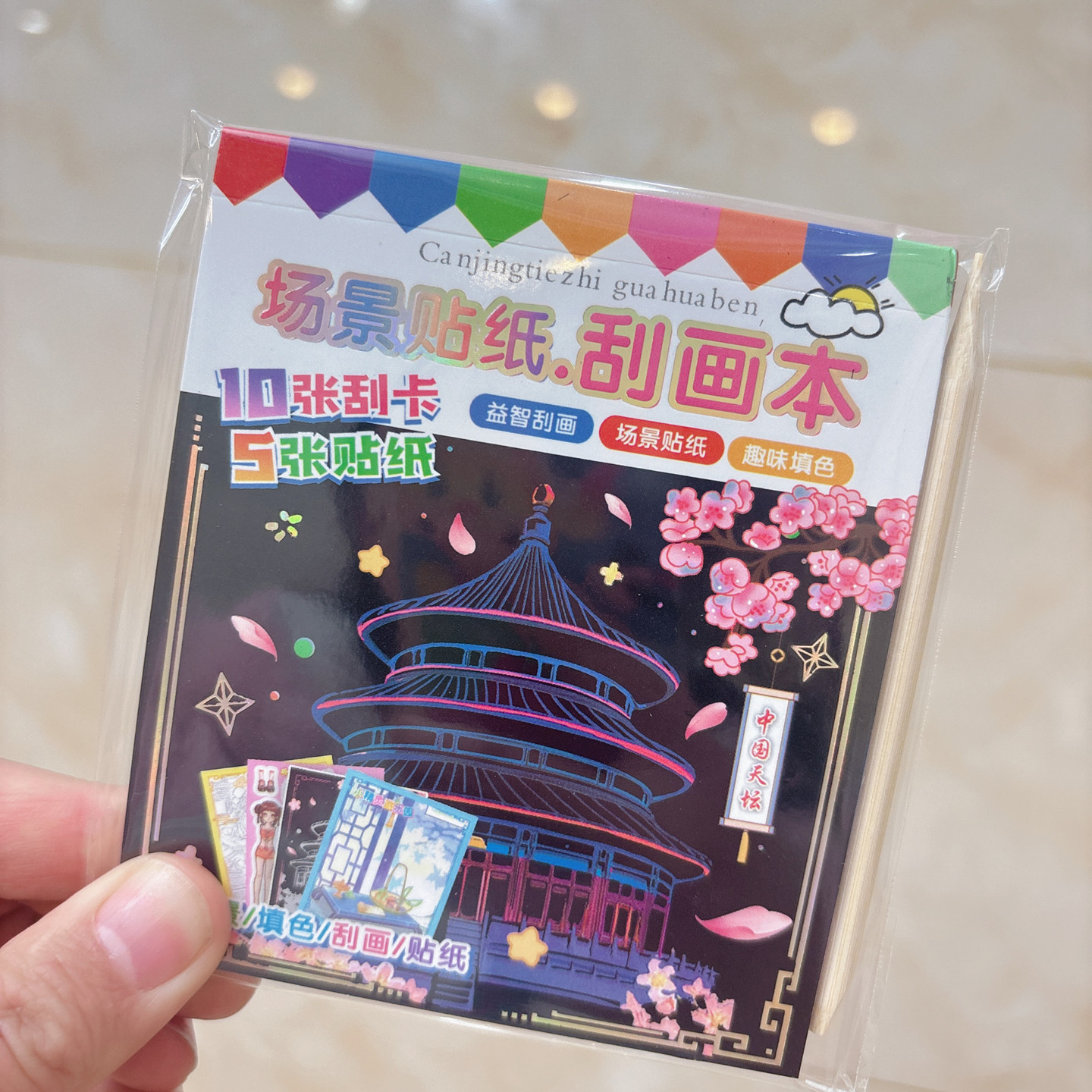 儿童场景换装贴纸刮刮画DIY涂色图片