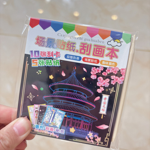 新款女孩场景贴纸刮画本儿童益智DIY趣味填色图画幼儿园卡通涂色 - 封面