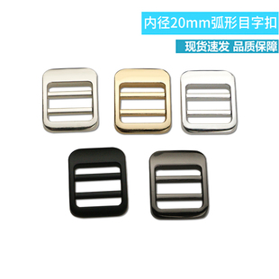 内径20mm6分双肩背包带书包扣肩带扣女包调节目子扣箱包配件