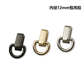 锌合金包链金属吊环 D扣 实心箱包五金配件 包包两侧上螺丝D环