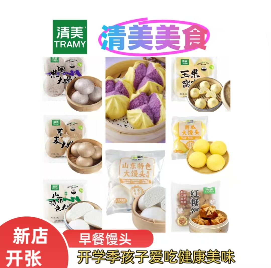 清美早餐特色杂粮馒头无蔗糖速冻速食健康主食加热即食方便快捷