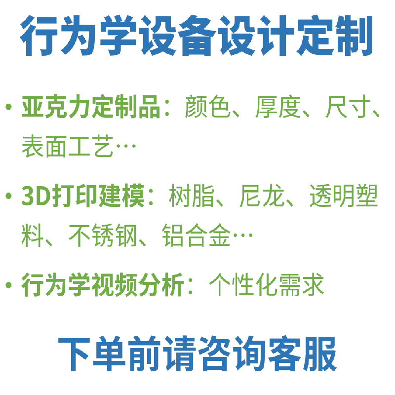 生物实验行为学小鼠设备3D打印建模亚克力板产品设计激光雕刻定制