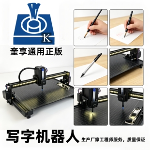 3.9.9版奎享雕刻注册码激活码写字机器人软件字体仿笔迹符号维修
