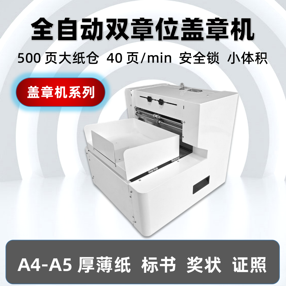 全自动盖章机器人标书批量神器小型智能设备换纸翻页增票发专票据