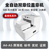 全自动盖章机器人标书批量神器小型智能设备换纸翻页增票发专票据