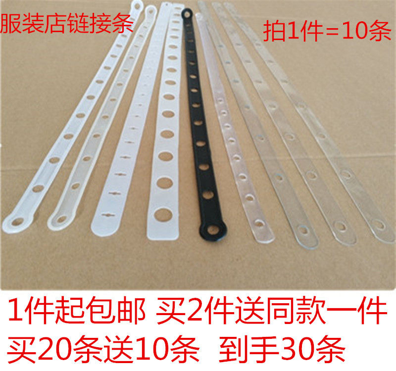 裤架套装链接透明皮条塑料挂钩图片
