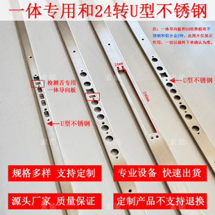 U型连体锁导向板定制通体边条连体边条一体门改装智能锁配件扣板