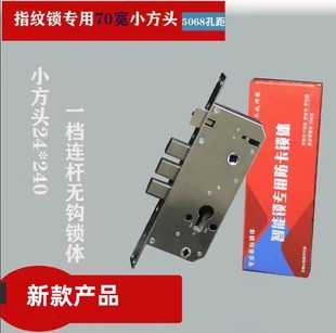 指纹锁专用一档连杆防卡 6068 无钩 75宽方头孔距5068 全钢70宽