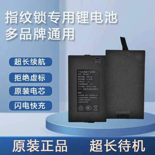 华宝通指纹锁专用锂电池可充电