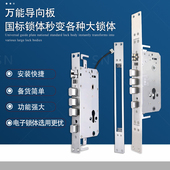 电子小锁体通用导向片转换片霸王侧边条转换框门框侧扣板