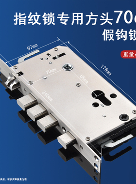 全钢（7068 7568）孔距智能指纹锁专用连杆防卡锁体-固定钩