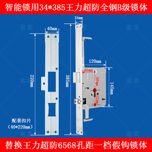 特殊异形锁体德盾7代盼盼上品王力超防雅迪乐大帅指纹锁专用-假钩