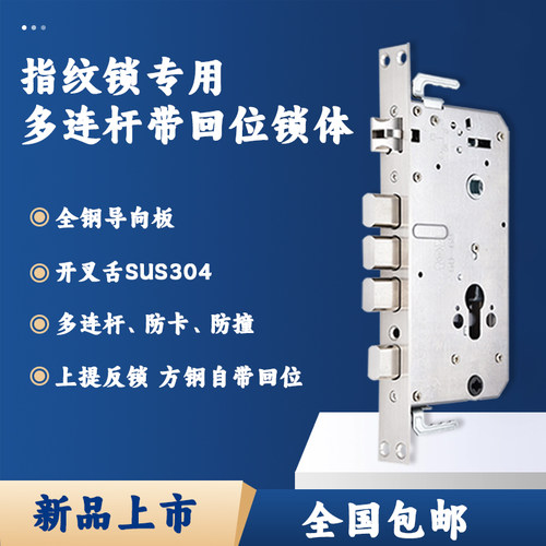 索能+带回位+防卡防撞+指纹锁用