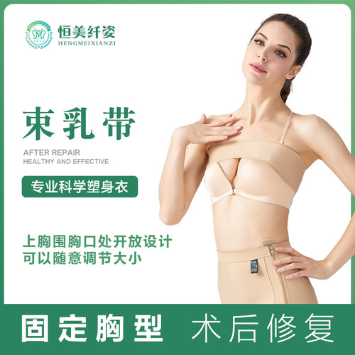 恒美纤姿隆胸术后假体固定束乳带收副乳吸脂医用塑身衣排扣E01包