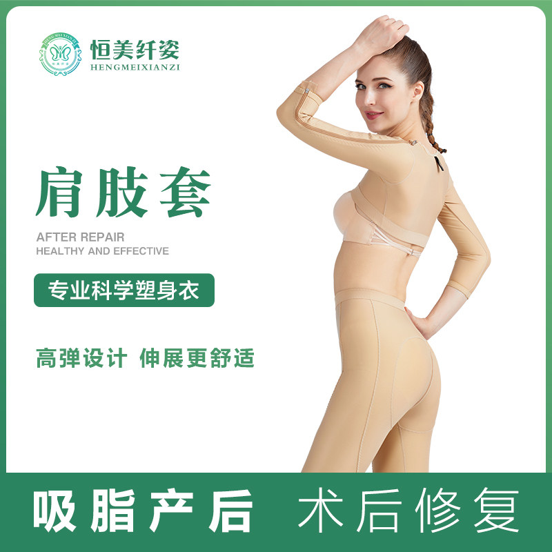 恒美纤姿医用氨纶一期吸脂术后加压上臂套瘦胳膊收副乳肩背塑身衣