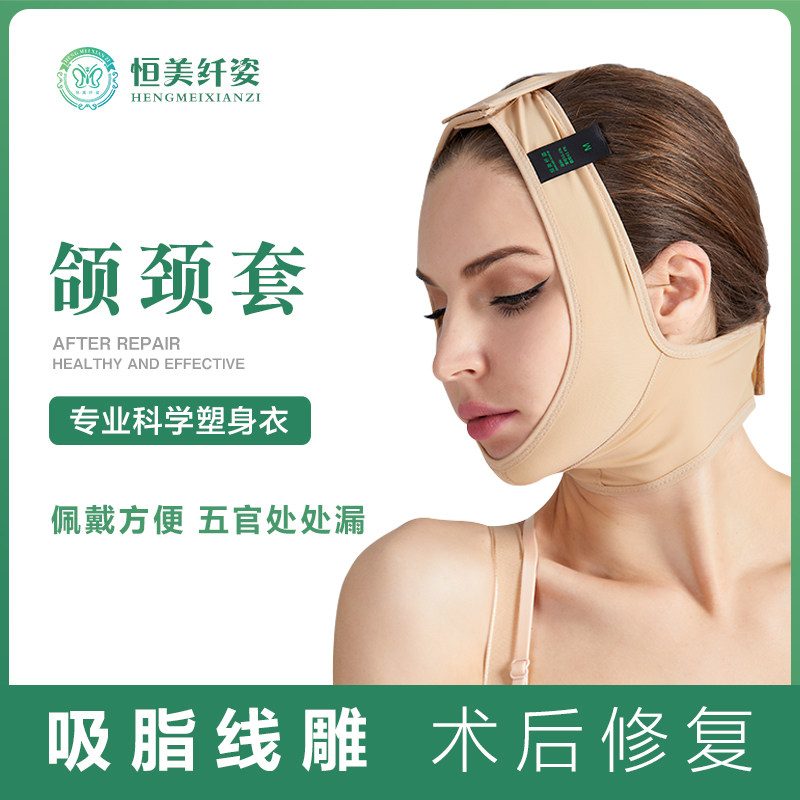 恒美纤姿医用弹力套下颌吸脂塑型颌颈套线雕术后加压肤色 M04包邮