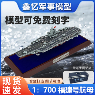 1:700福建号航空母舰18航母模型仿真合金海军金属静态成品摆件