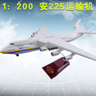 安225梦幻运输机模型1比200安东诺夫乌克兰涂装仿真飞机客厅摆件