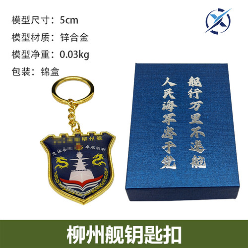 军舰钥匙扣合金成品礼品