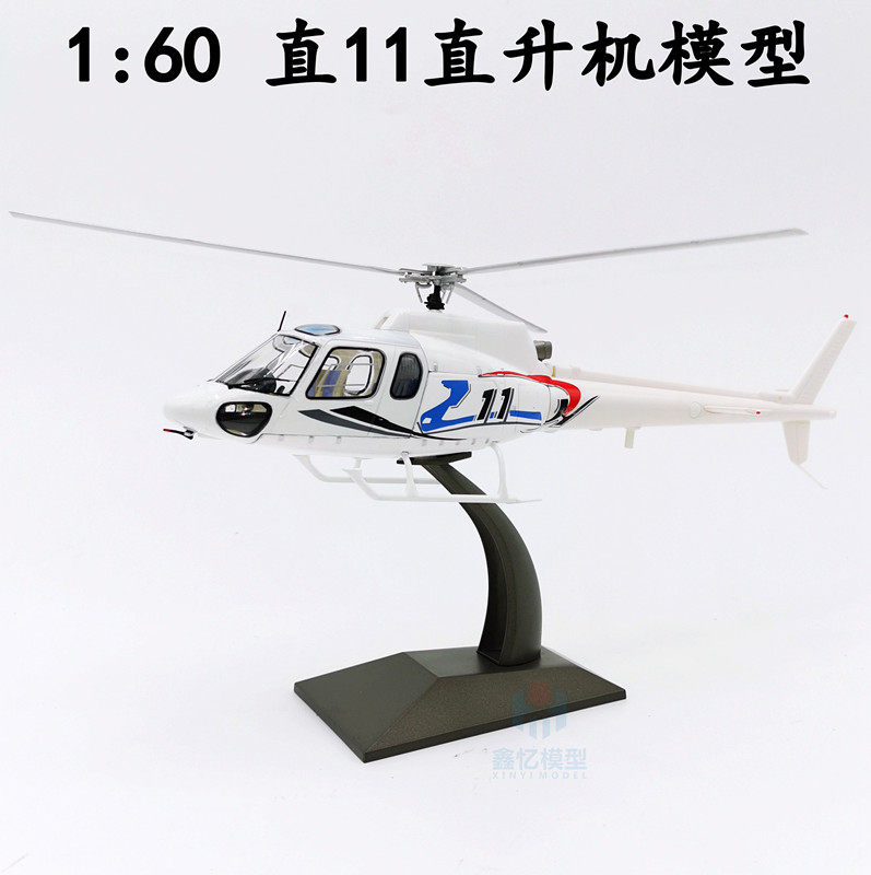 中航集团 直11 Z11 直升机模型AS350“松鼠”squirrel 合金模型在类目 玩具/童车/益智/积木/模型, 静态模型, 飞机模型中 - 来自Buy2taobao.com提供专业的淘宝代购服务