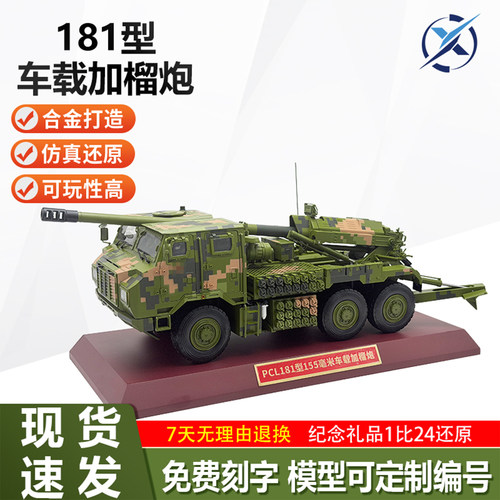 PCL181合金静态榴炮模型现货
