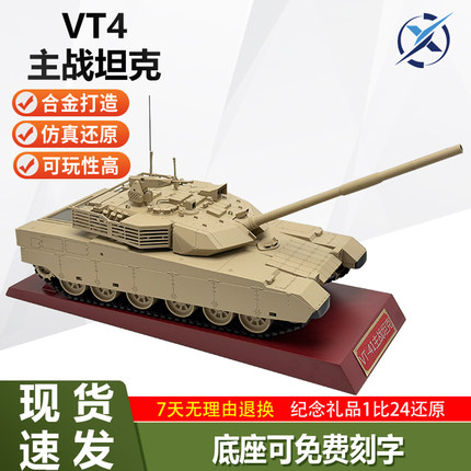 1：24VT4主战坦克合金成品静态摆件金属四代仿真军事装甲车纪念品