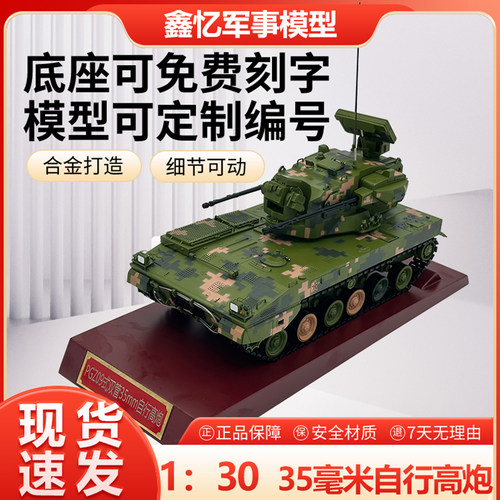 合金品质09式35毫米自行高炮模型