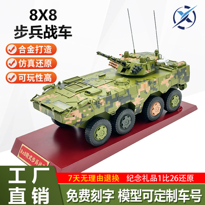 轮式步兵战车合金仿真模型