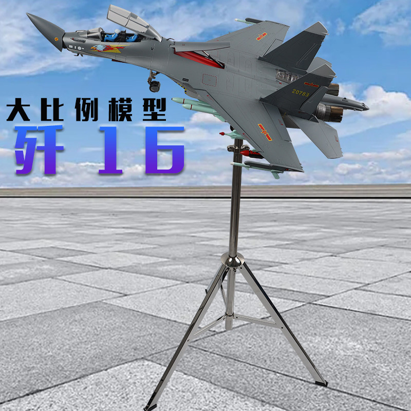 1:30大比例歼16战斗机仿真模型