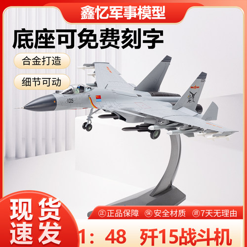 鑫忆模型歼15战斗机多部件可活动