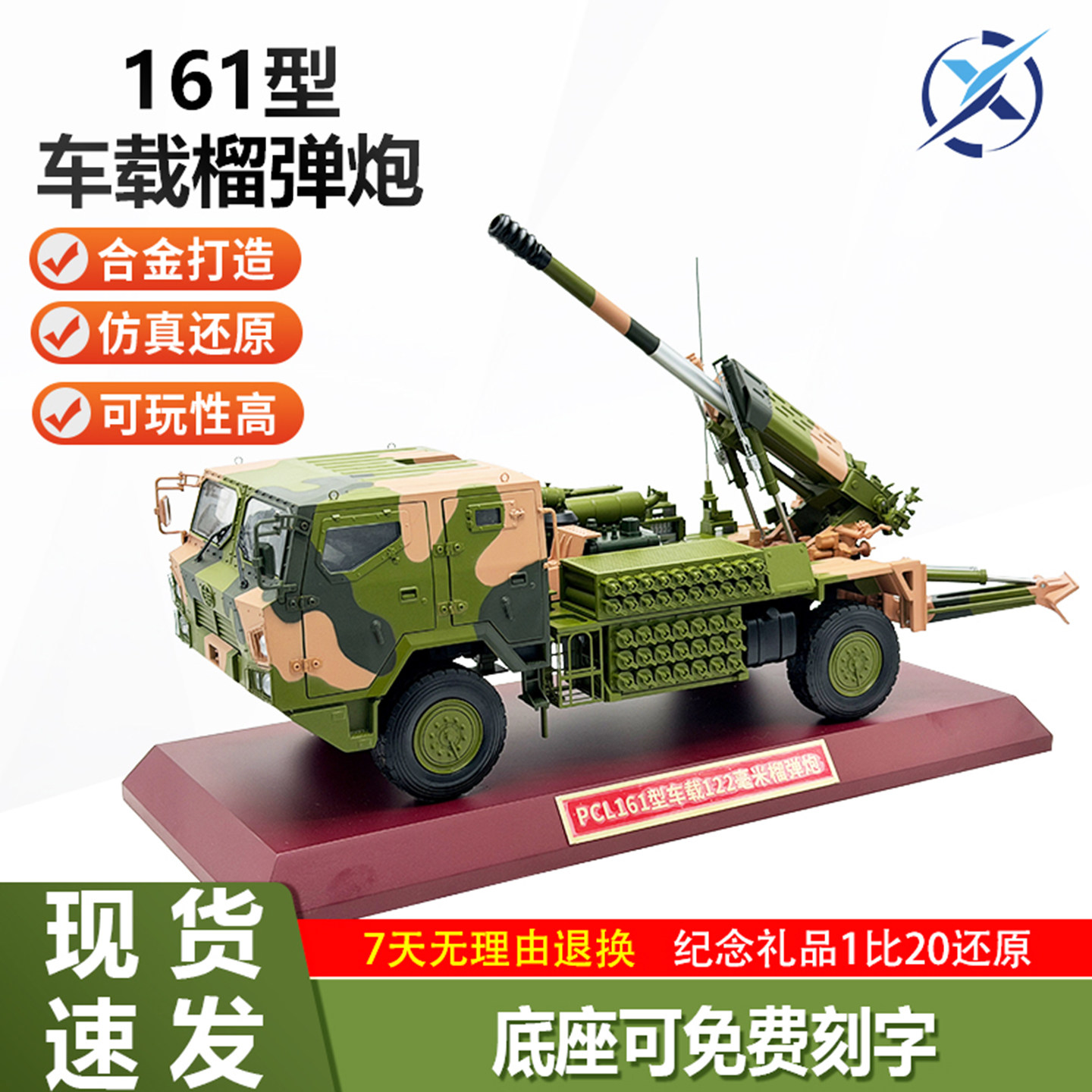 PCL161122毫米榴弹炮合金模型
