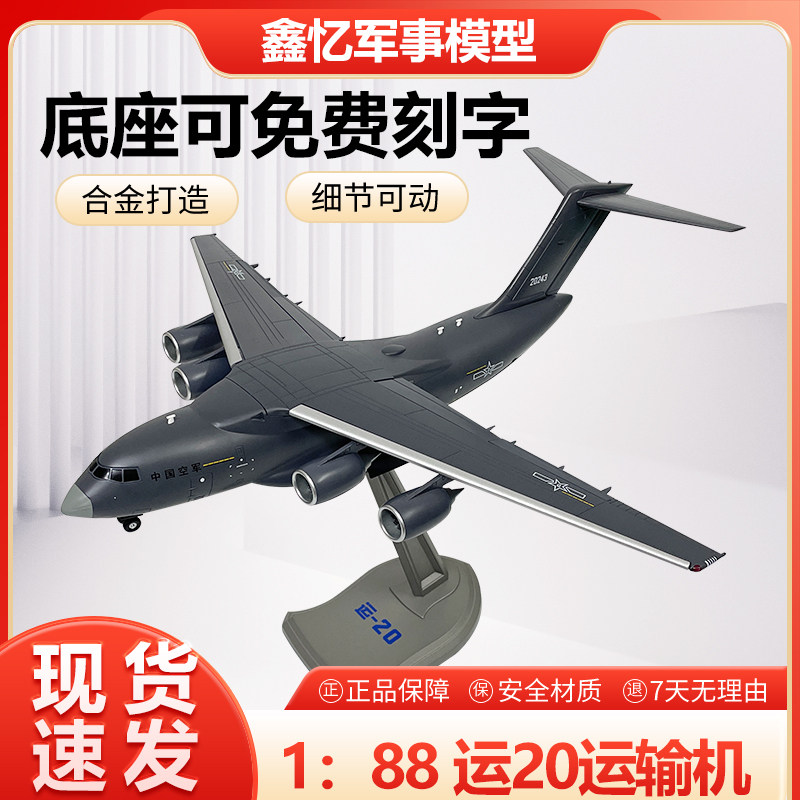 188运20合金静态飞机模型