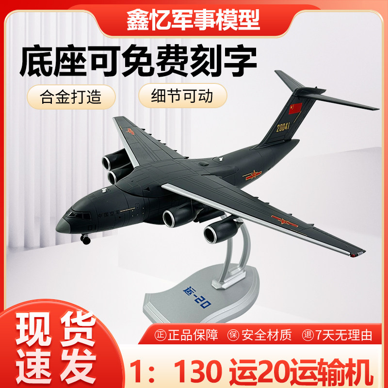 合金成品运20大型国产运输机