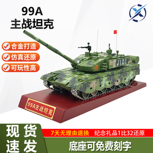 99A坦克模型九九三代主战金属仿真静态成品摆件退伍礼品 1：32