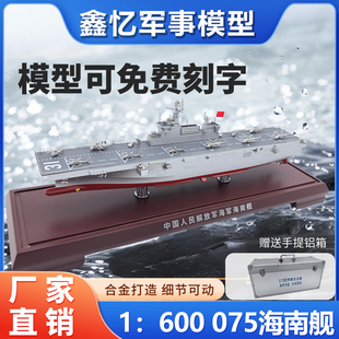 075型两栖攻击舰31海南32广西33安徽模型合金仿真静态合金1：600