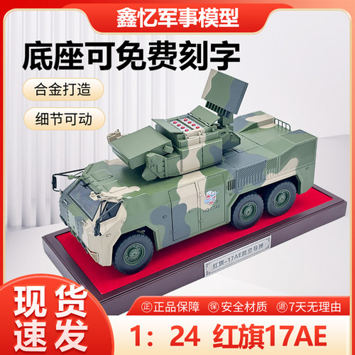124红旗17AE防空导弹模型