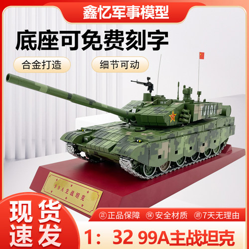 99A坦克细节可动仿真静态摆件