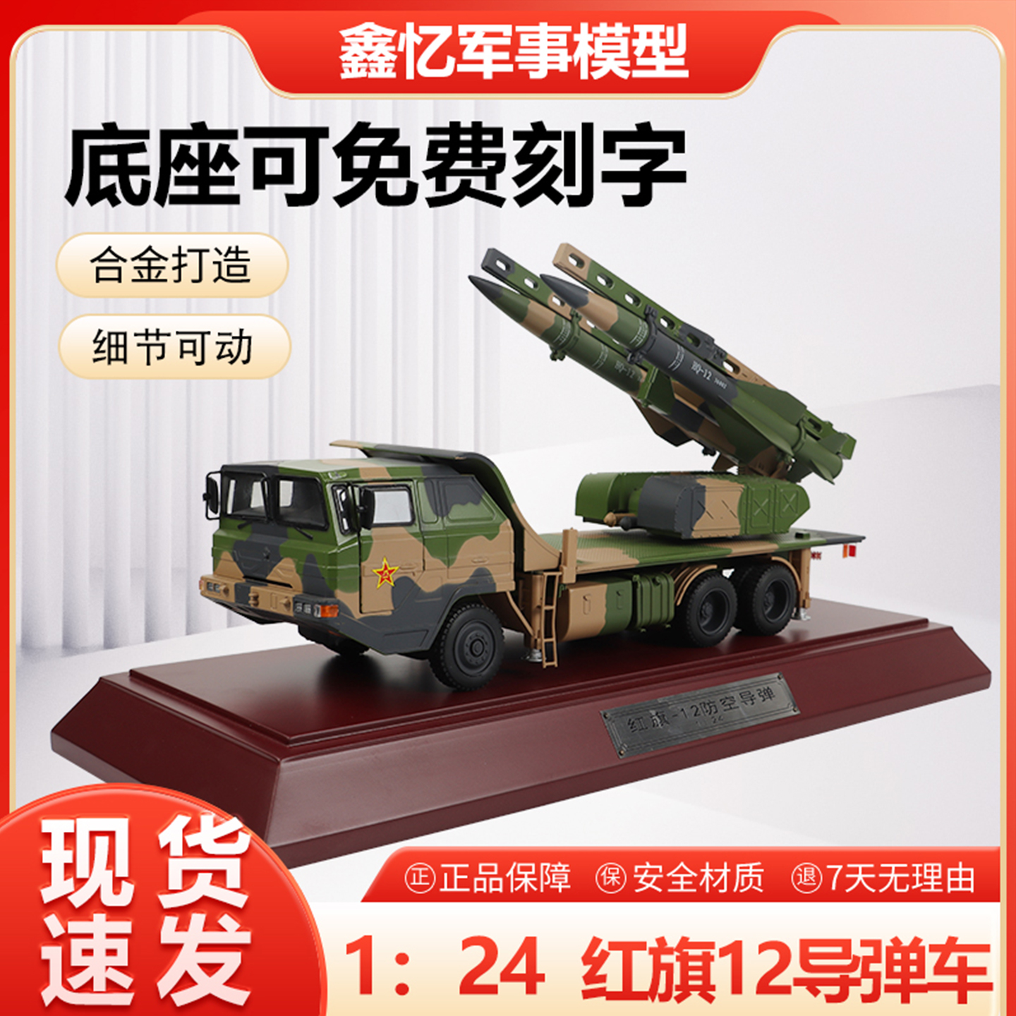 KS-1A凯山红旗12地对空防空导弹发射车1：24 HQ-12仿真静态模型