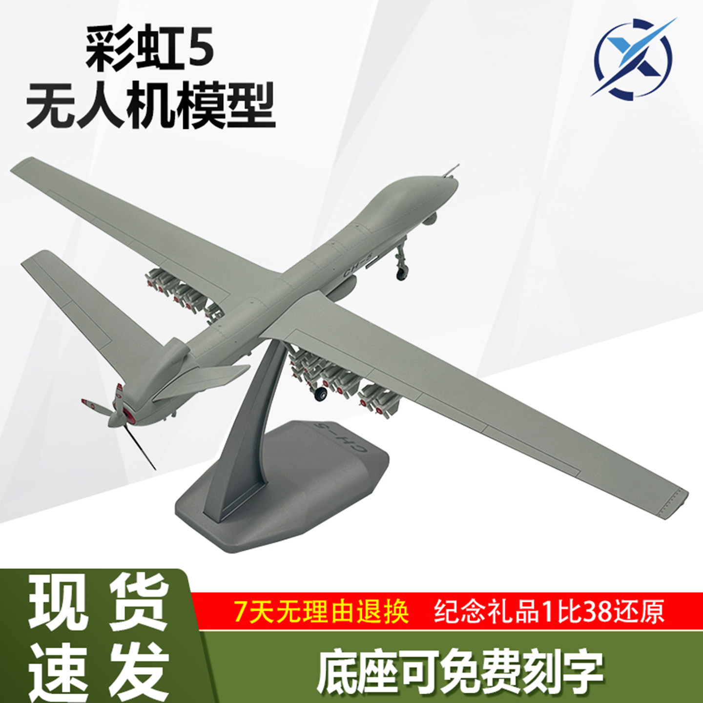 1:38 彩虹-5无人机合金飞机模型 CH-5仿真静态飞机军事航模摆件