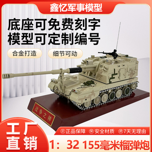 1比32PLZ05式155毫米自行榴弹炮火炮装甲车战车军事仿真静态模型