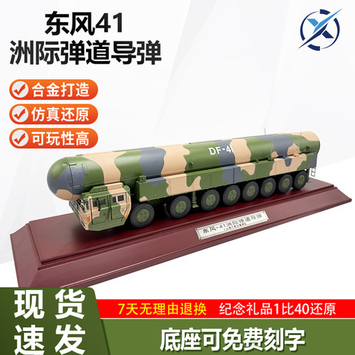 东风41洲际弹道导弹发射车模型