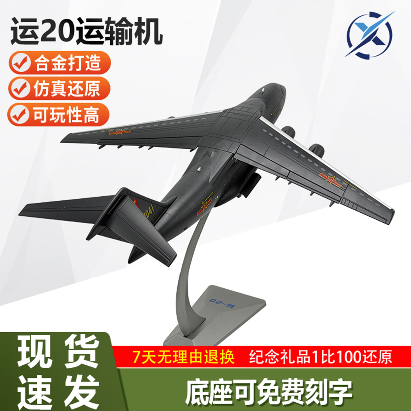 运20飞机模型合金成品细节可动