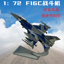 1:72F16C战斗机迷彩军事模型成品合金仿真静态摆件礼品金属美国