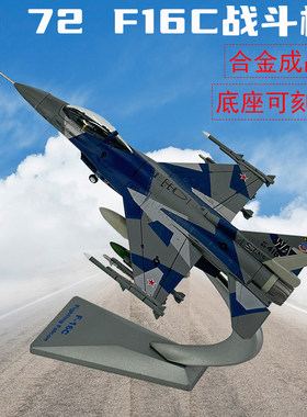 172F16C战斗机迷彩军