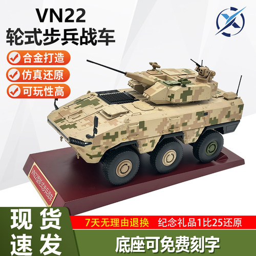 VN22型6X6轮式步兵战车