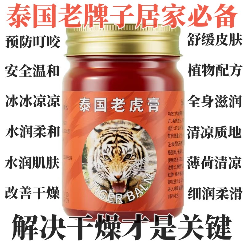 泰国多效叮咬止痒正品草本薄荷型