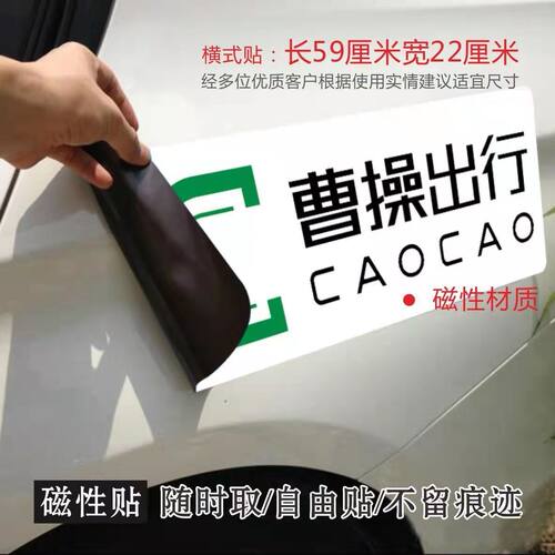 曹操出行网约车T3出行磁性车贴首汽约车磁吸磁性车身贴可支持定制
