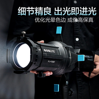 南光Forza60B专用成像镜头聚光筒婚纱影楼儿童摄影控光造型灯套装
